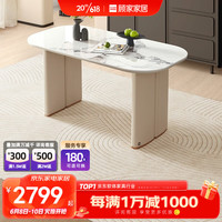顾家家居 KUKA 岩板餐桌椅组合 时尚法式奶油风现代长方形家用吃饭桌子PT7087T-A 慕斯餐台