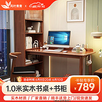 风叶青青 实木书桌 1.0米