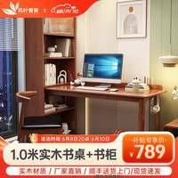 风叶青青 实木书桌 1.0米