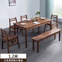 桓孟北美黑胡桃木餐椅组合长方形餐桌北美黑胡桃木餐桌1.2米ZD001