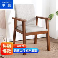 中伟(ZHONGWEI)家用实木电脑椅办公椅餐椅学习椅餐桌椅子 胡桃色
