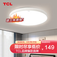 TCL客厅灯led超薄吸顶灯超亮卧室灯现代简约顶灯广东中山灯具 明月18+18W三色调光D40cm