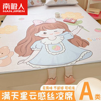 南极人凉感冰丝凉席床笠三件套儿童卡通夏季家用床单款可折叠席子空调席 阳光少女粉-床笠款 1.8m(6英尺)床