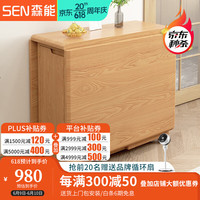 森能日式实木折叠餐桌小户型家用长方形吃饭桌椅组合多功能可折叠饭桌 1.4米全实木餐桌