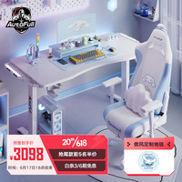 傲风（AutoFull） A4 白色电动升降桌椅套装 电竞电脑桌 家用办公书桌 1.4米桌面 带灯单桌+C2·玉桂狗