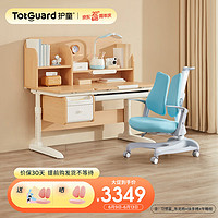 Totguard 护童 儿童学习桌小学生书桌实木写字桌带书架1.2m可调节升降课桌椅套装