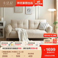 LINSY 林氏家居 卡法尼 奶油布艺沙发 林氏家居出品 直排三人位