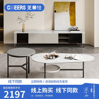 CHEERS 芝华仕 线下同款岩板茶几电视柜组合圆形现代简约客厅家用 PT080