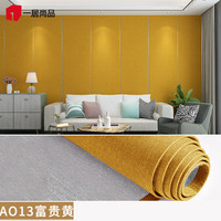 一居尚品 加厚墙布自粘橙色墙布客厅电视背景床头富贵黄0.65*2.8一卷