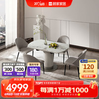 顾家家居 KUKA 轻奢风岩板餐桌家用折叠桌圆桌吃饭桌子餐桌椅组合PT7076T 15天发货餐桌+大象灰餐椅*4