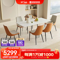 顾家家居 KUKA 亚克力悬浮岩板餐桌椅 奶油风轻奢饭桌家用小户型PT7077T 7天发货1.4米餐桌+橙围边椅*6