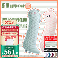 乐瓜睡觉抱枕恐龙+微笑兔组合款情侣抱枕侧睡夹腿等身抱枕可拆洗靠枕 加大恐龙+加大微笑兔