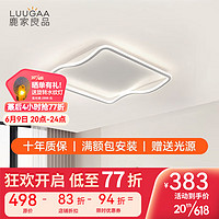 鹿家良品（LUUGAA）波浪客厅吸顶灯现代简约客厅灯大灯轻奢主灯led灯中山灯具 正方60cm三色光134W