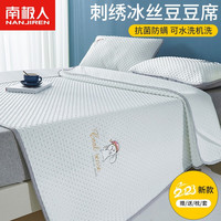 南极人(NanJiren)冰豆豆凉席三件套可机洗水洗夏天冰丝席宿舍单人夏季席子 冰兔兔-云朵白(床席款) 三件套:150x200凉席+枕套2只