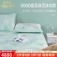 斯多朴800D高端提花床笠款家用空调夏软凉席可折叠竹席 800D提花三件套银杏潇潇床笠款 1.5m(5英尺)床