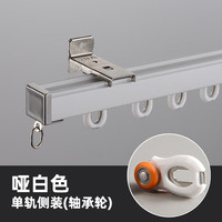 灿虹加厚铝合金窗帘轨道滑道静音顶装侧装窗帘杆杆双杆轨道 白色单轨侧装 一米