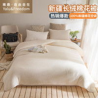 YALU 雅鹿 ·自由自在 全棉棉花被空调被夏季纯棉夏凉被 双人棉絮夏被子被芯春秋被棉被褥200