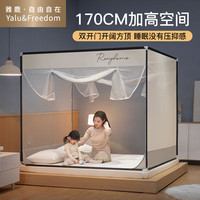 YALU 雅鹿 ·自由自在 全底坐床式蚊帐1.8米床