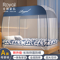 Royal 皇朝家私 蒙古包蚊帐 A类抑菌防摔免安装蚊帐家用折叠三开门 星宇蓝1.8×2米