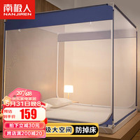 南极人 坐床式蚊帐1.5米床 A类帐纱方顶宝宝防摔蚊帐家用双人 大方蓝