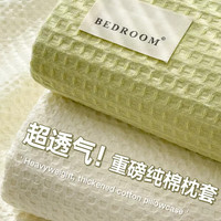涵语全棉枕套一对装华夫格纯色枕头套48x74cm枕芯套内胆套单双人家用 果绿mbs 48*74cm枕套一对装