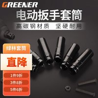 绿林(GREENER)1/2大飞电动扳手套筒 加长套筒头六角架子全套组合8-32风炮套筒