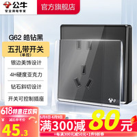 公牛（BULL）开关插座/网络插座/有机玻璃/带开关插座/86型/空调插座G62皓钻黑