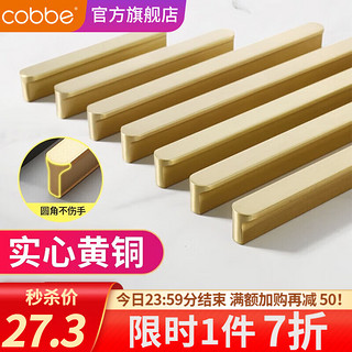 卡贝（cobbe）黄铜拉手柜门把手现代简约北欧极简衣柜拉手长橱柜抽屉柜子铜把手 CT-LS230款