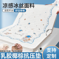 Nan ji ren/南极人 加厚 冰丝椰棕乳胶床垫 冰丝床垫-宇航员【厚约5cm】