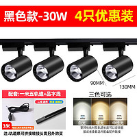 HIDOO lighting 凯都灯饰 低压通用LED轨道灯12V24V36V48V60V72V伏地摊摆摊三轮电瓶射灯 30W-黑色-（4个装） 中性光4000K