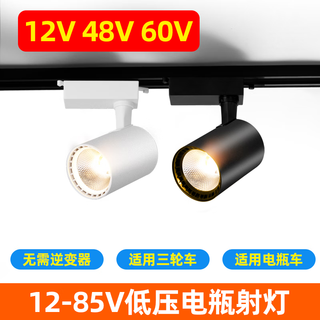 HIDOO lighting 凯都灯饰 低压通用LED轨道灯12V24V36V48V60V72V伏地摊摆摊三轮电瓶射灯 30W-黑色-（4个装） 中性光4000K