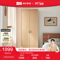 LINSY 林氏家居 简约原木风成品衣柜家用卧室新款2023林氏木业MQ1D 原木色双门衣柜0.8m