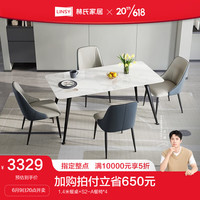 林氏家居现代简约岩板餐桌台长方形客厅家用桌家具LS399 1.4米餐桌+LS531S2-A餐椅*4