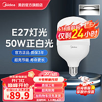 美的（Midea） LED灯泡柱泡节能过道阳台螺旋护眼大螺口E27家用商用照明大功率 50W-E27正白光单只