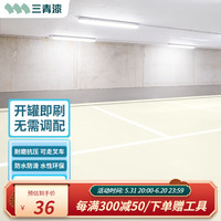 三青水性地坪漆水泥地家用高承重室内外水泥地面工厂车库耐磨抗压油漆 防水耐磨附赠工具 20kg大桶装