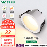 雷士 NVC Lighting照明 20点 雷士 NVC Lighting照明7w高显三色筒灯 满299-30 499-50 1999-100