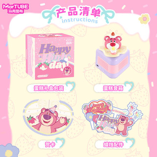 MARTUBE 马克图布 草莓熊蛋糕音响便携式无线蓝牙音箱小型家用迷你生日礼物