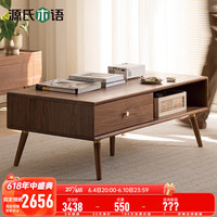 源氏木语实木茶几简约客厅黑胡桃木茶桌小户型北欧家用储物茶台 1.0米茶几
