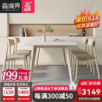森境界（SENJINGJIE）岩板实木餐桌椅组合小户型奶油风餐桌家用吃饭桌子长方形岩板餐桌 1.6米餐桌