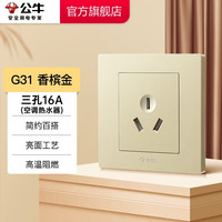 公牛(BULL)开关插座面板带USB网线86型墙面家用5孔空调电视墙壁五孔 G31金