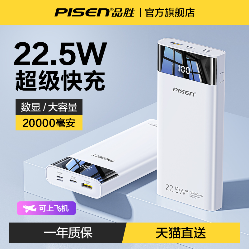 20000毫安超大容量充电宝双向快充22.5W