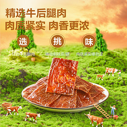 BESTORE 良品铺子 鲜烤牛肉脯80g手撕牛肉干肉干肉脯休闲零食