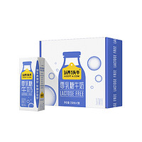 认养一头牛 零乳糖牛奶品鉴装250ml*2盒