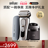 BRAUN博朗9系pro 9557cc电动剃须刀水洗刮胡刀送男友礼盒 配旅行充电盒