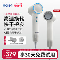 Haier 海尔 高速吹风机家用大功率风力负离子实用低噪F6速干护发电吹风筒