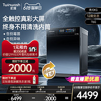 twinwash 町渥 10公斤洗衣机滚筒全自动变频智能投放T6G