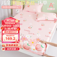 Beyond Kids 博洋宝贝 60支儿童天丝床单床笠单件女孩卡通夏天小宝宝幼儿园夏季 兔兔桃桃(A版床笠款) 120