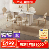 顾家家居 KUKA 岩板餐桌椅组合 时尚法式奶油风现代长方形家用吃饭桌子PT7087T-A 餐台+泡芙餐椅*6
