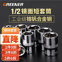 绿林（GREENER）1/2六角套筒 短套筒8-32mm套筒头套管大飞工具套筒扳手套装配件