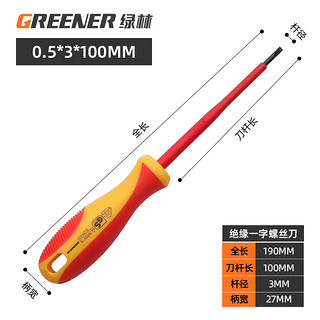 绿林（GREENER）VDE绝缘螺丝刀 一字十字梅花起子电工螺丝刀改锥起子家用镙丝刀